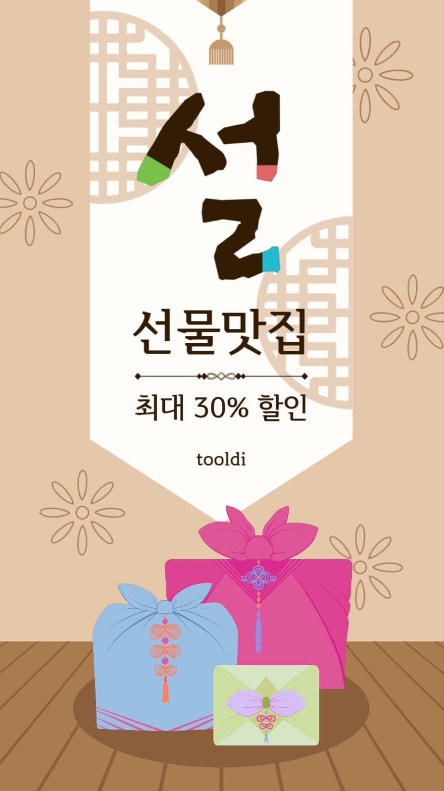 설선물맛집