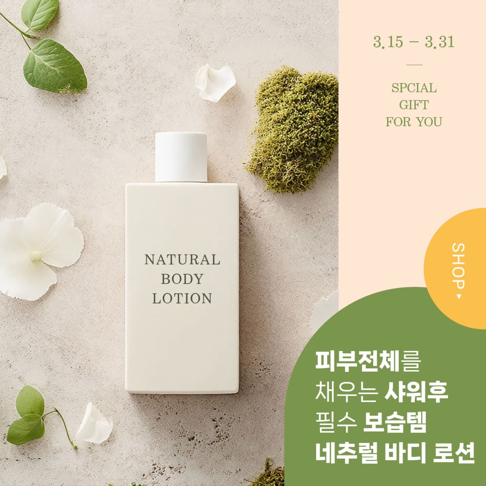 바디로션 광고