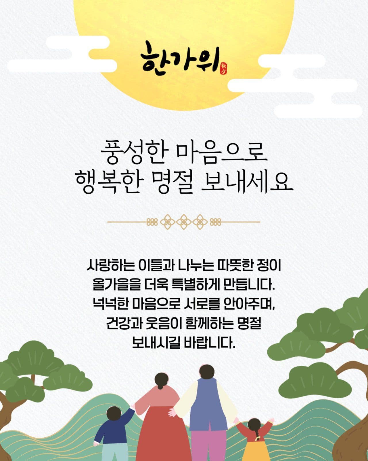추석카드뉴스