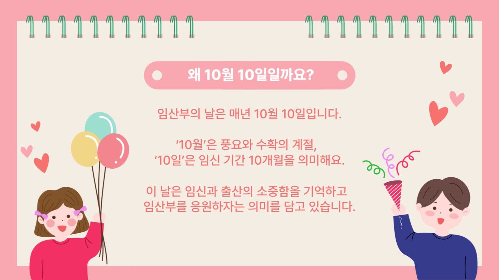 임산부의 날