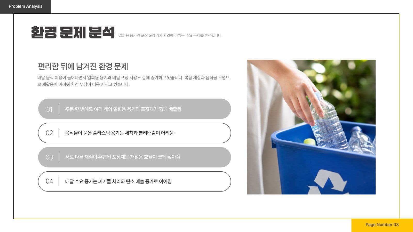 노란 대학 팀프로젝트 조별과제 PPT
