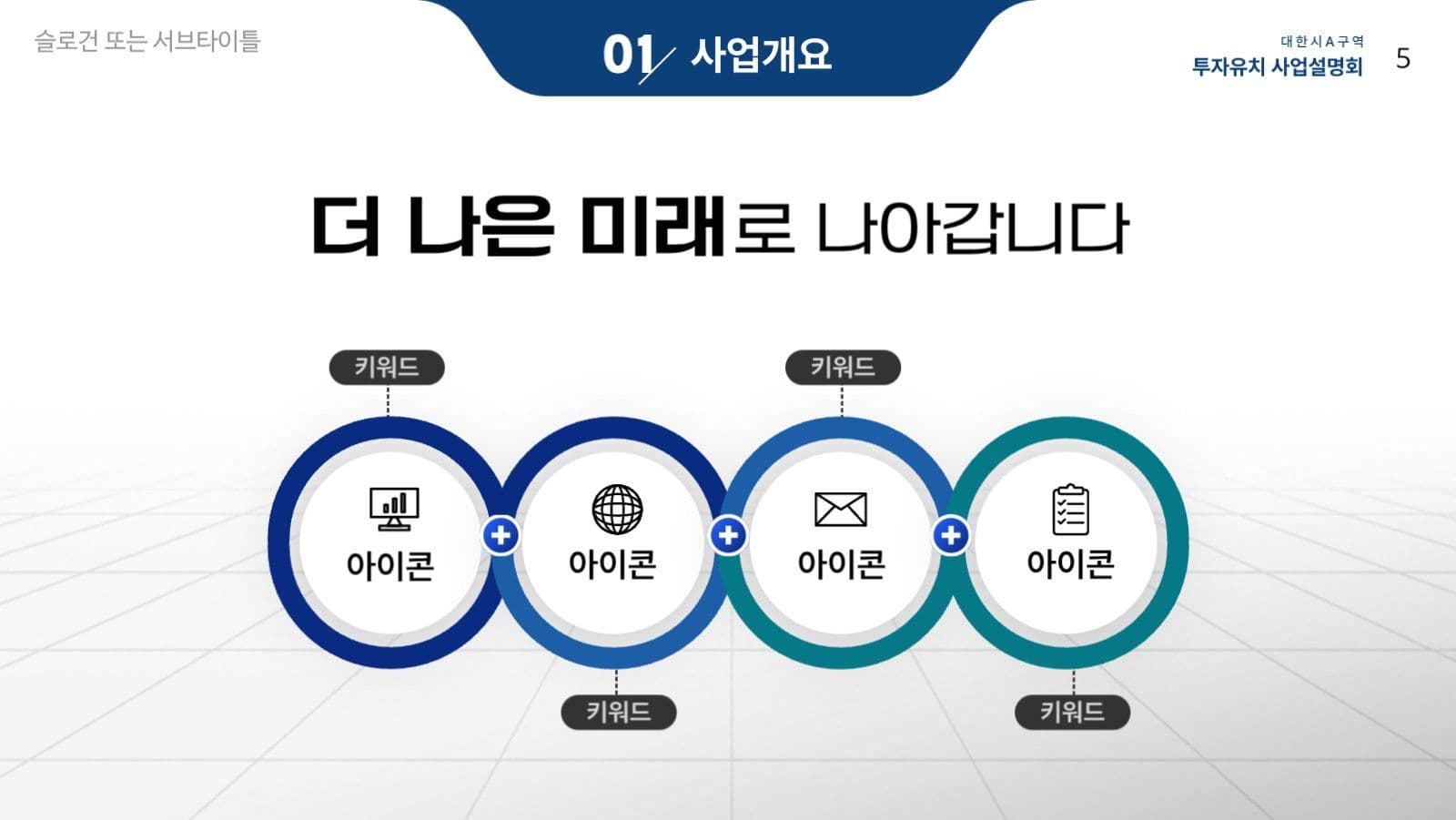 투자유치 제안서