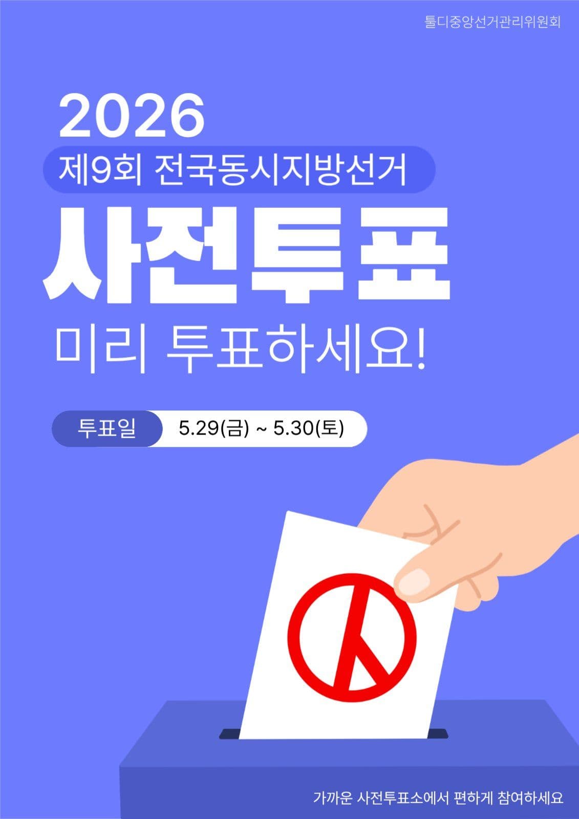 지방선거 포스터