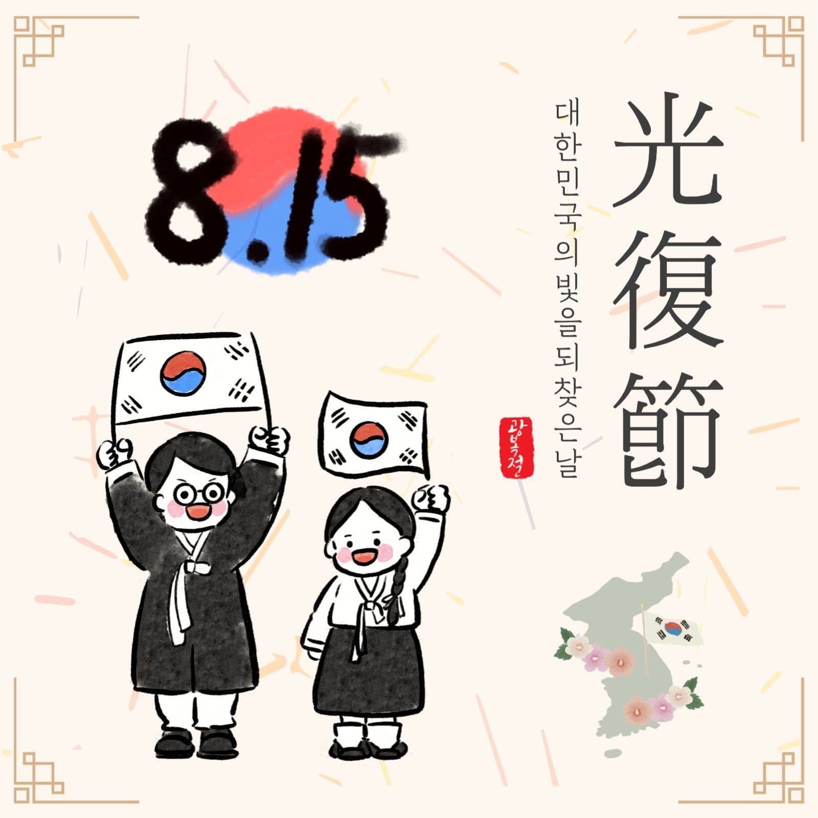 광복절815