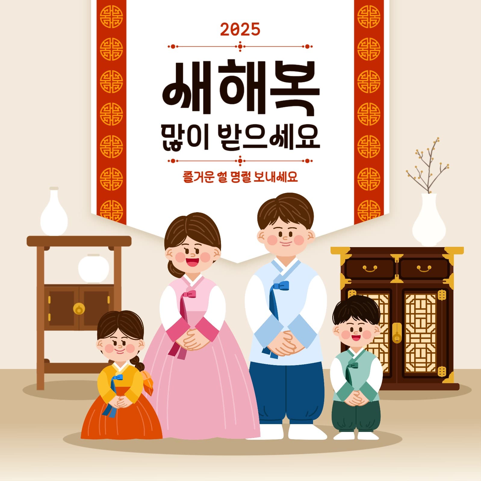새해 복 많이 받으세요