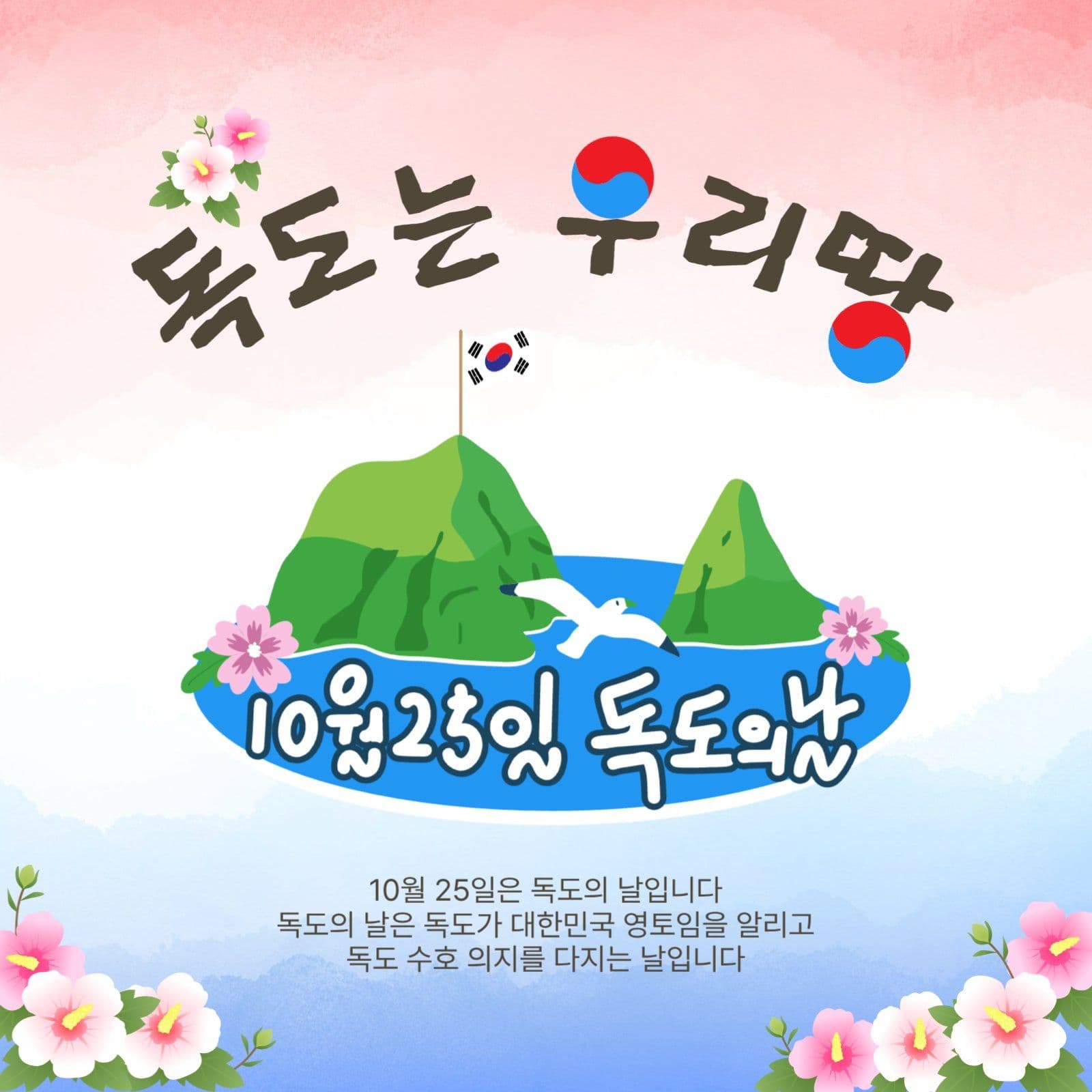 독도는우리땅