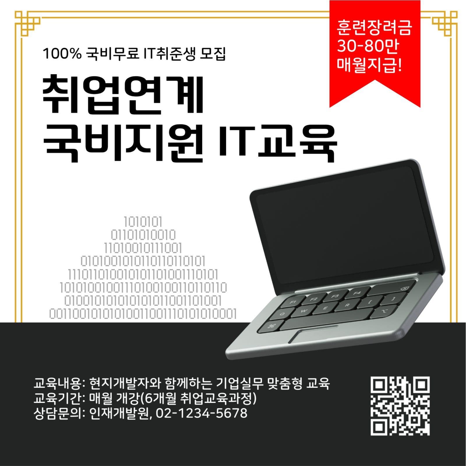 아이티교육
