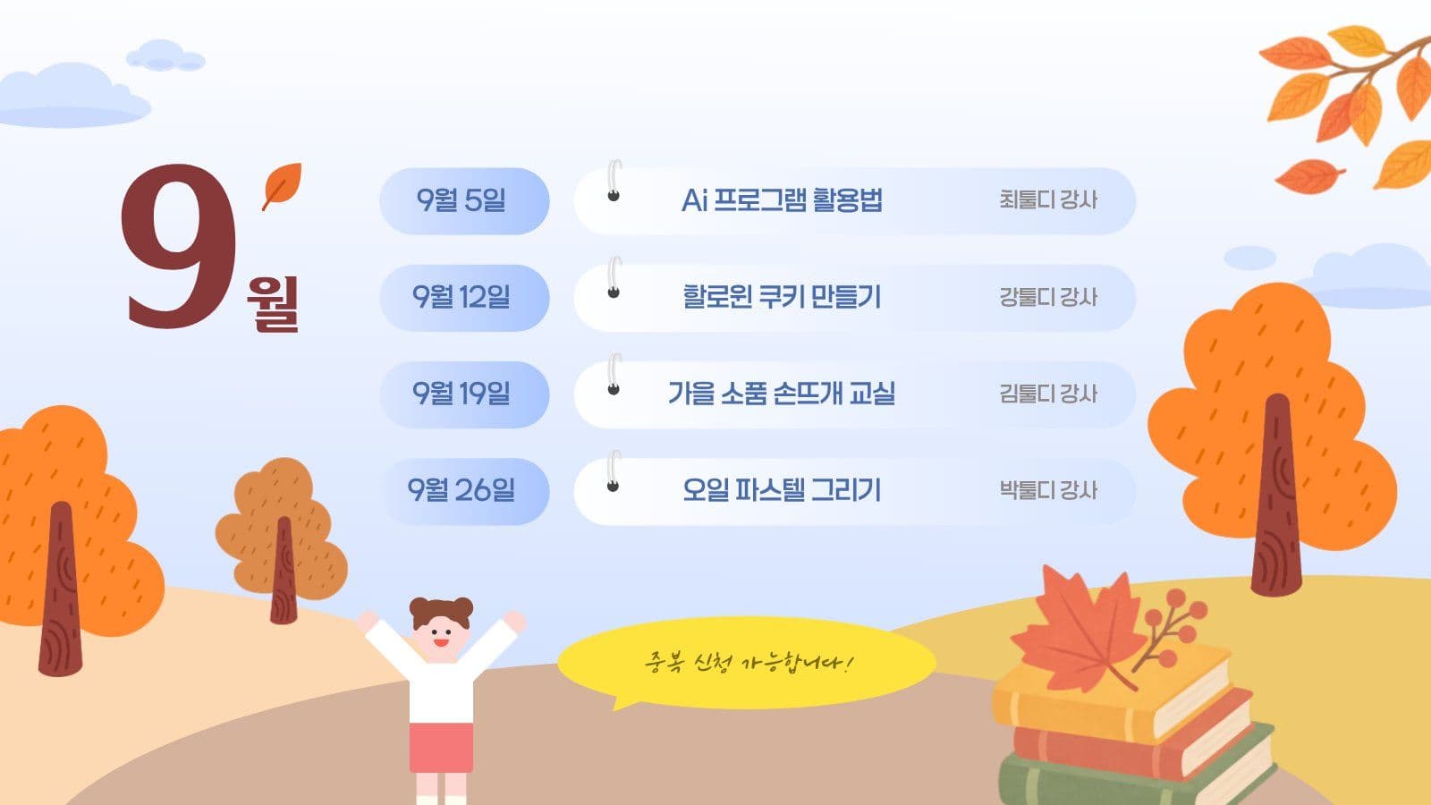 Autumn 프로그램 안내 ppt 가을 프레젠테이션 템플릿