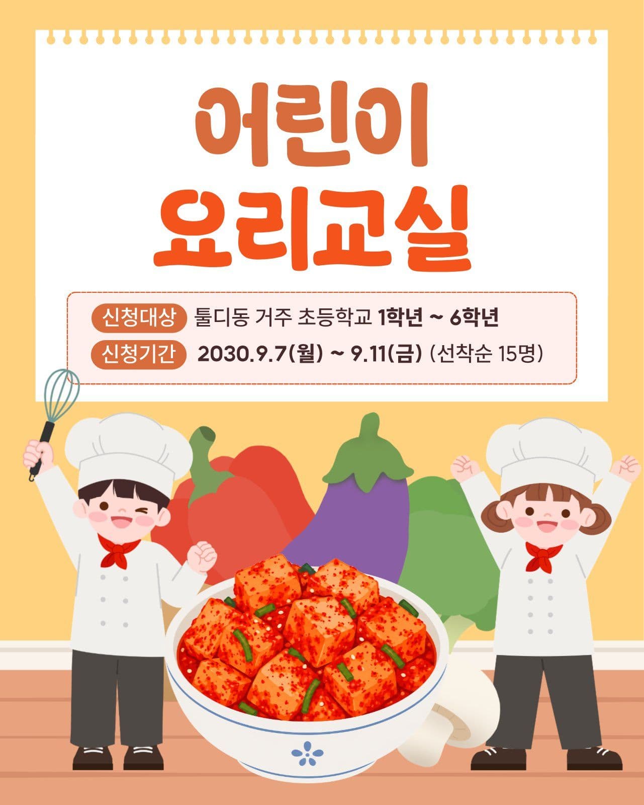 어린이 요리교실 홍보