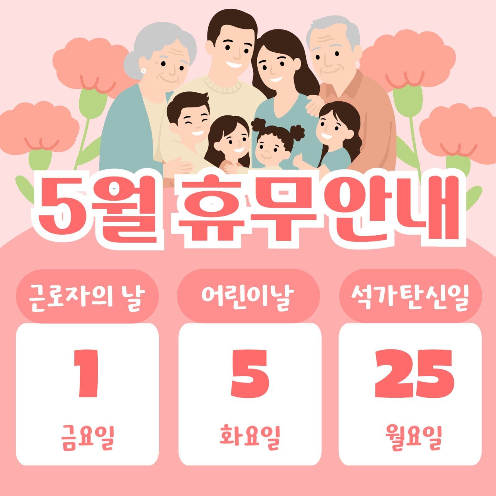 5월 휴무안내