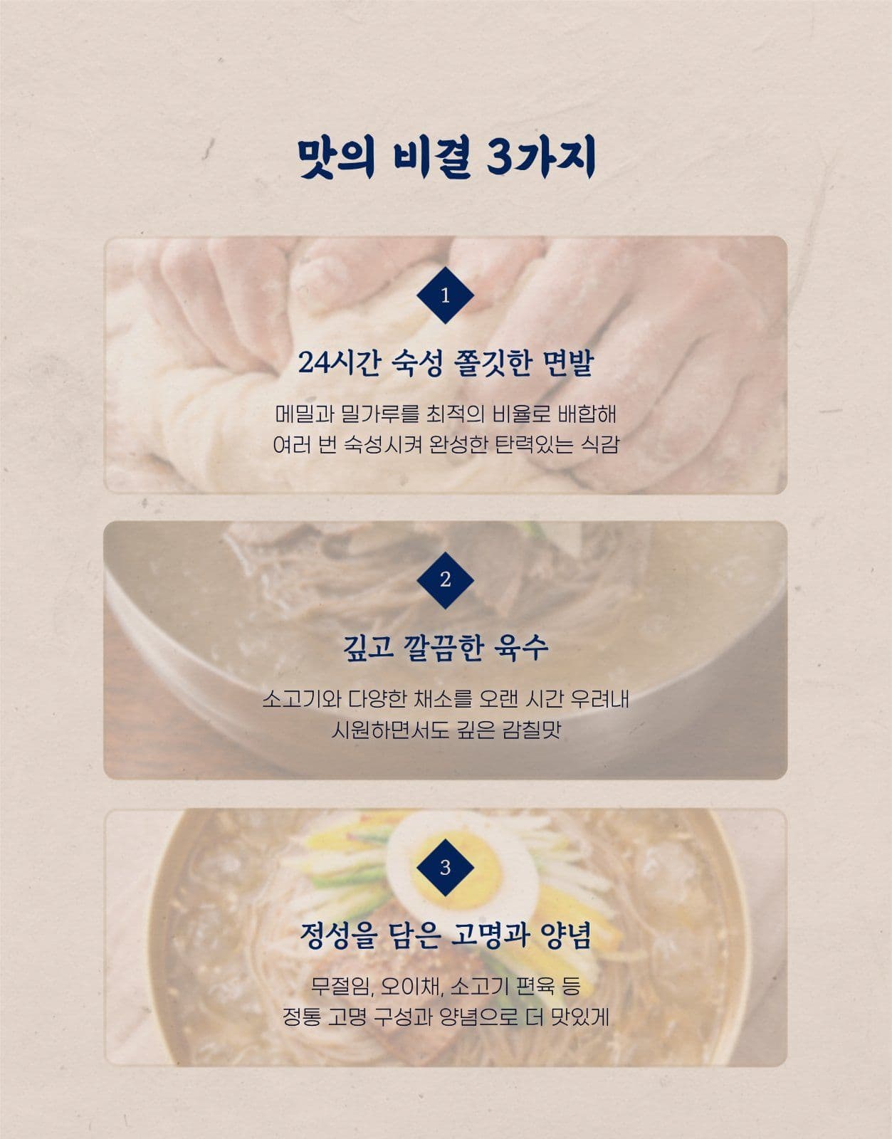 맛집 냉면 밀키트 상세페이지