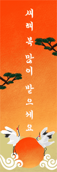 새해인사 배너