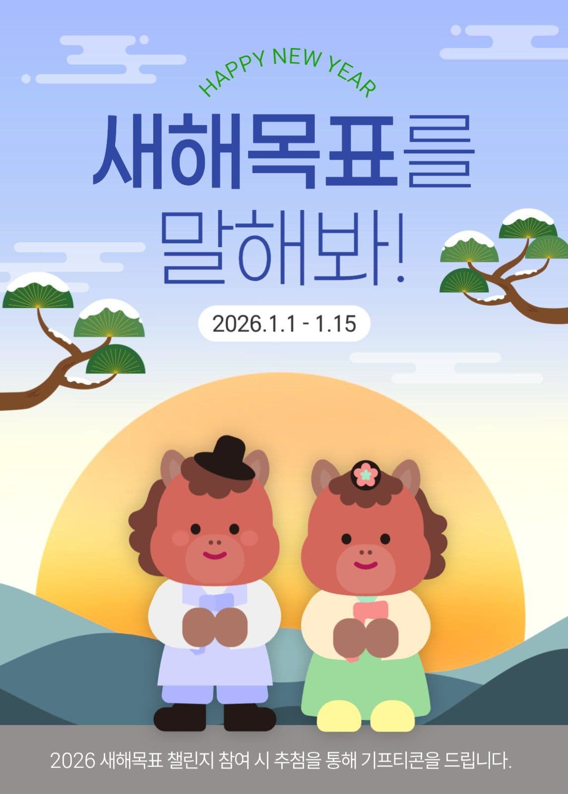 새해목표