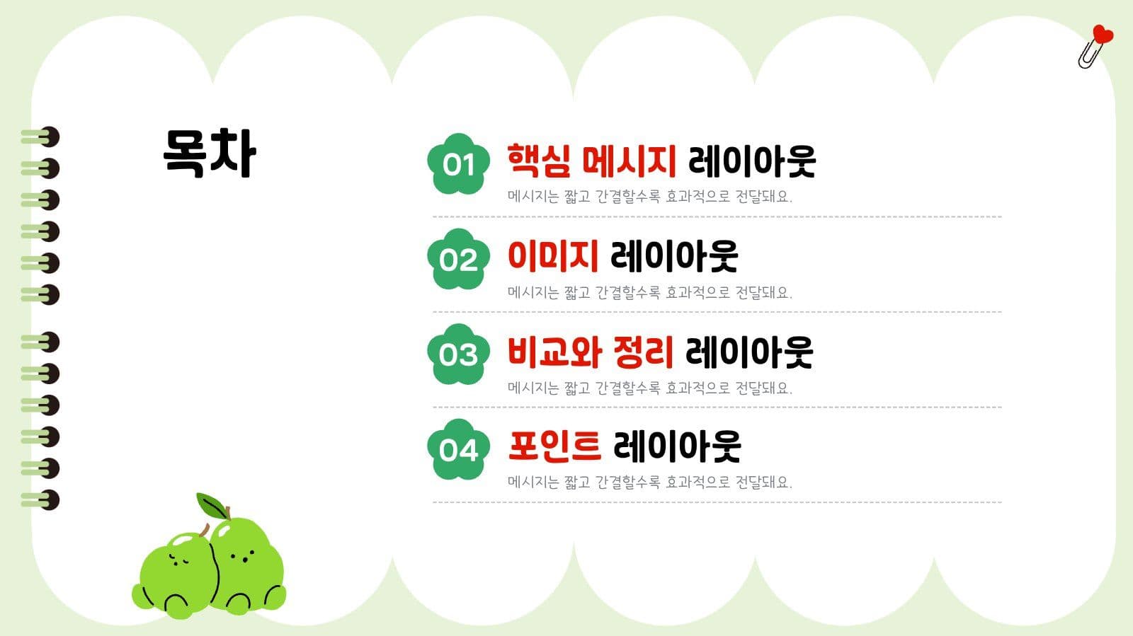 귀엽고 쉬운 프레젠테이션