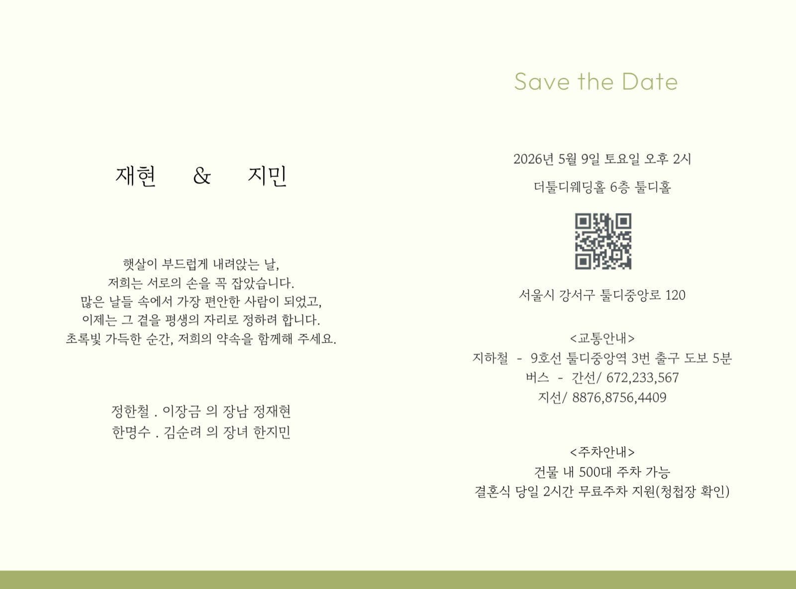 그린컬러 포인트 청첩장