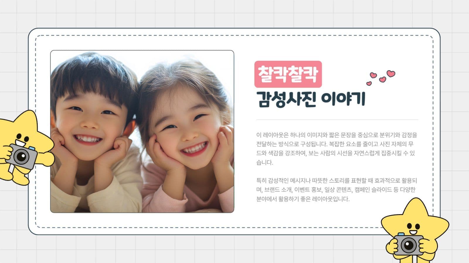 귀여운 어린이 교육용 템플릿 PPT