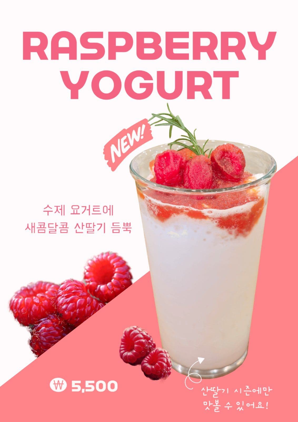 신메뉴 출시 산딸기 요거트