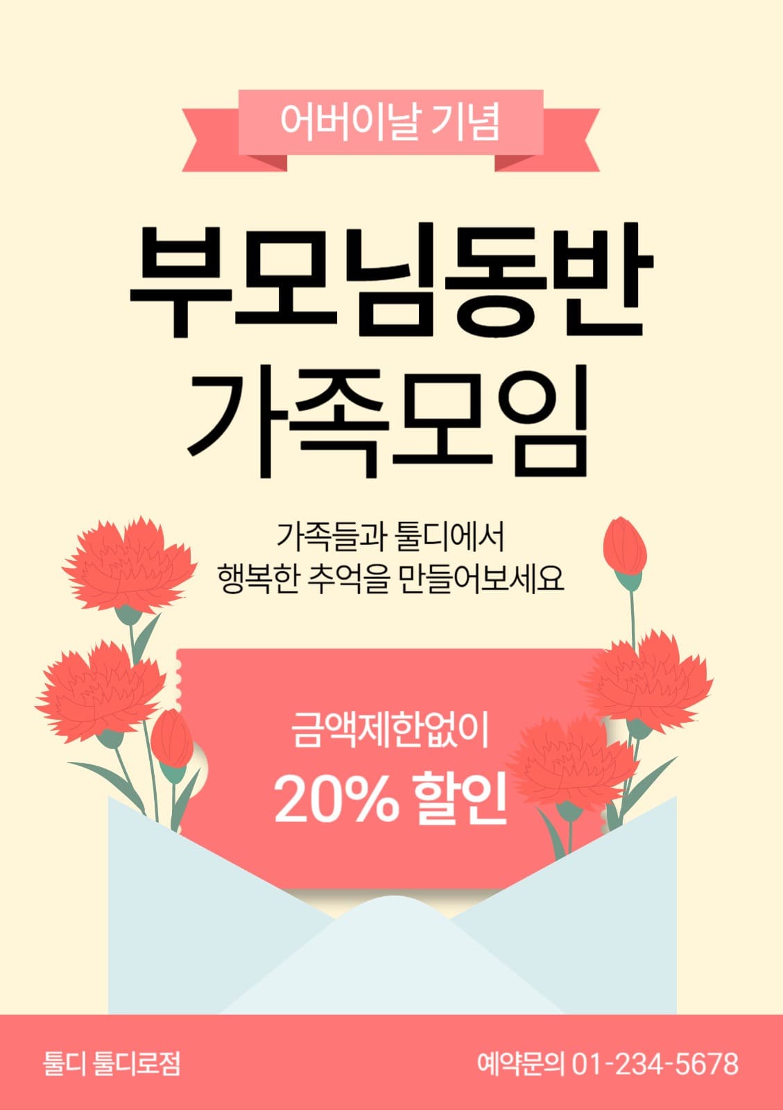 어버이날 기념 할인 이벤트 전단지