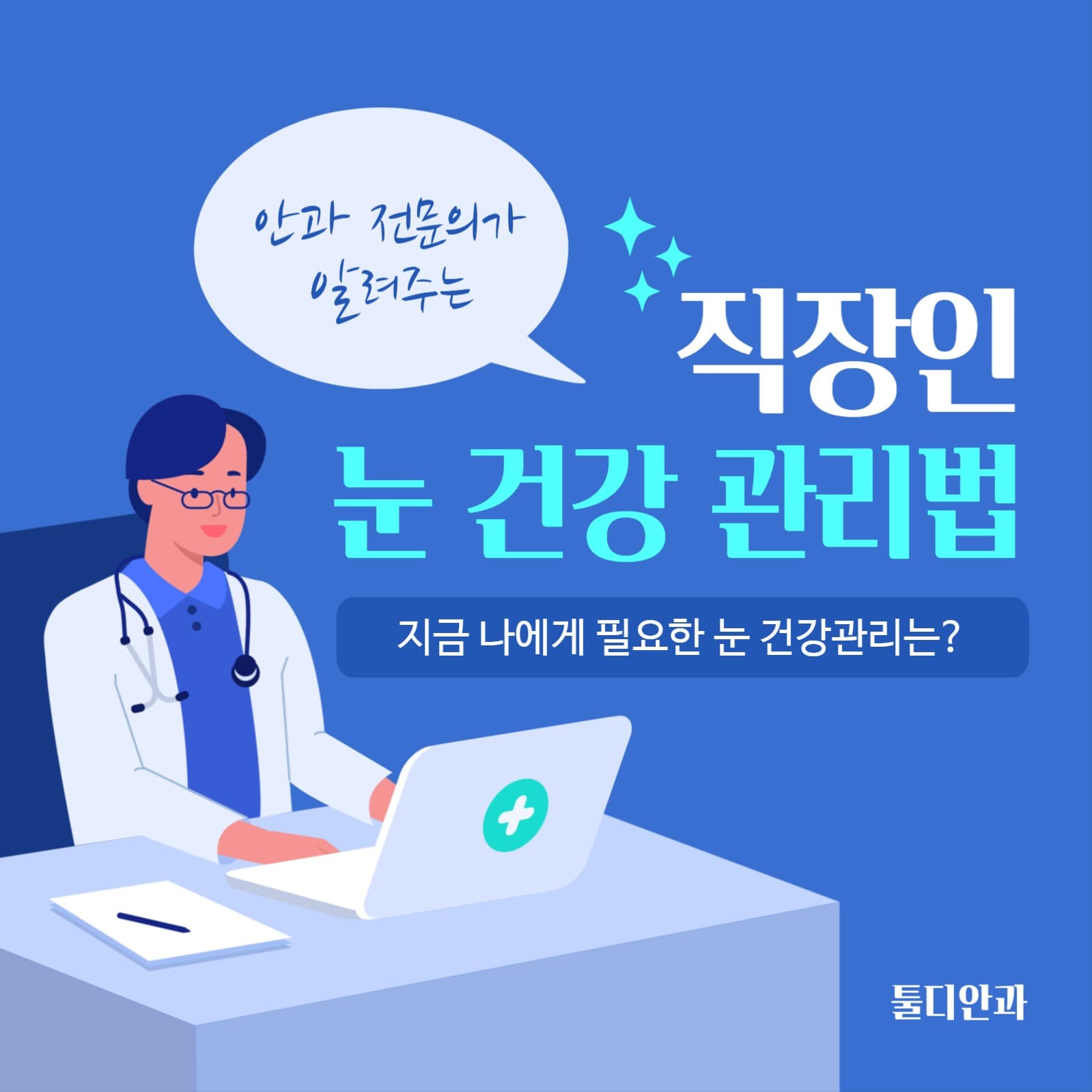 눈 건강 관리법 카드뉴스