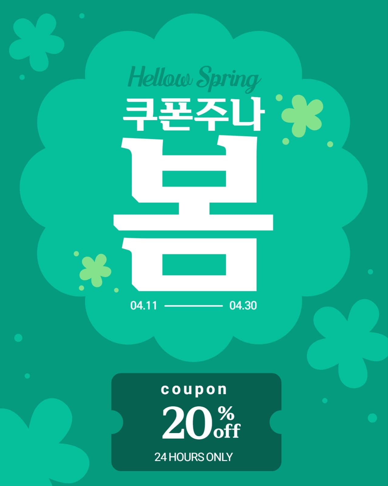 봄 세일 게시물