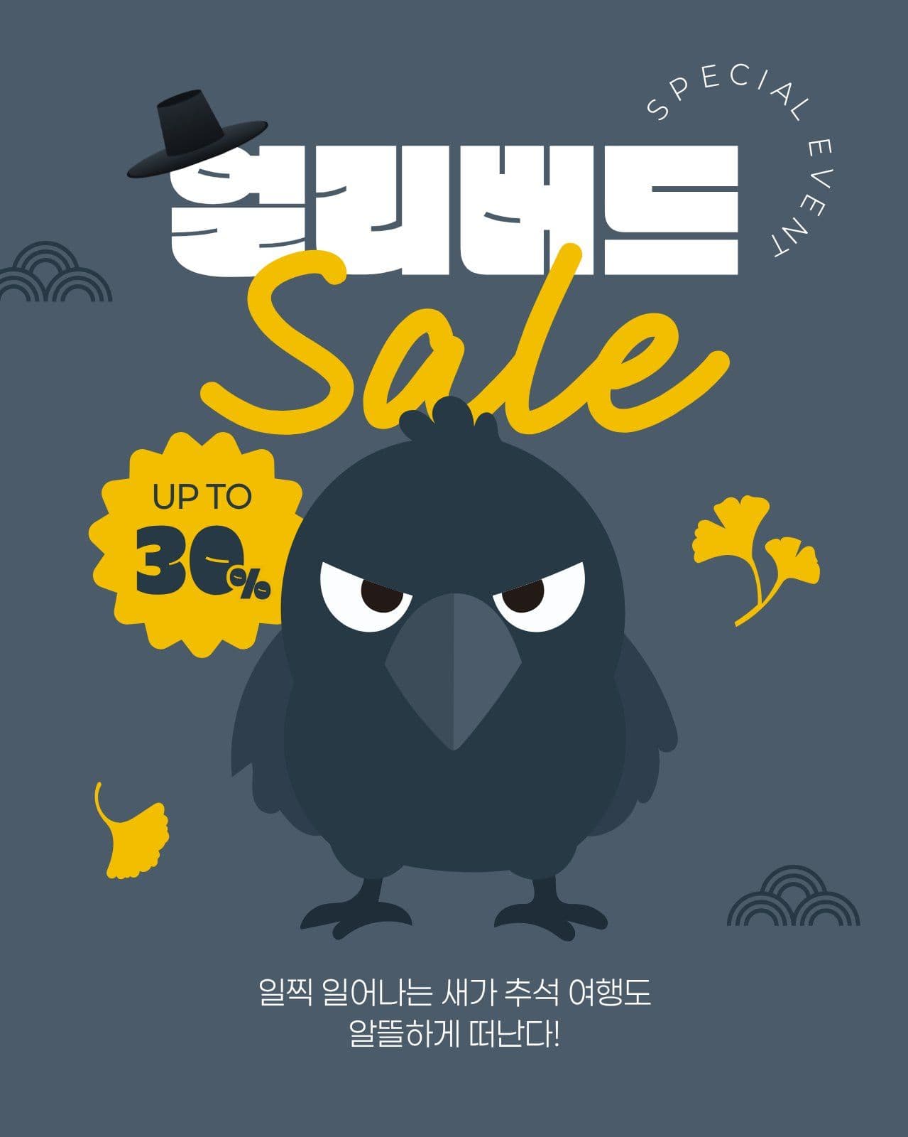 회색 노란색 추석 얼리버드 세일