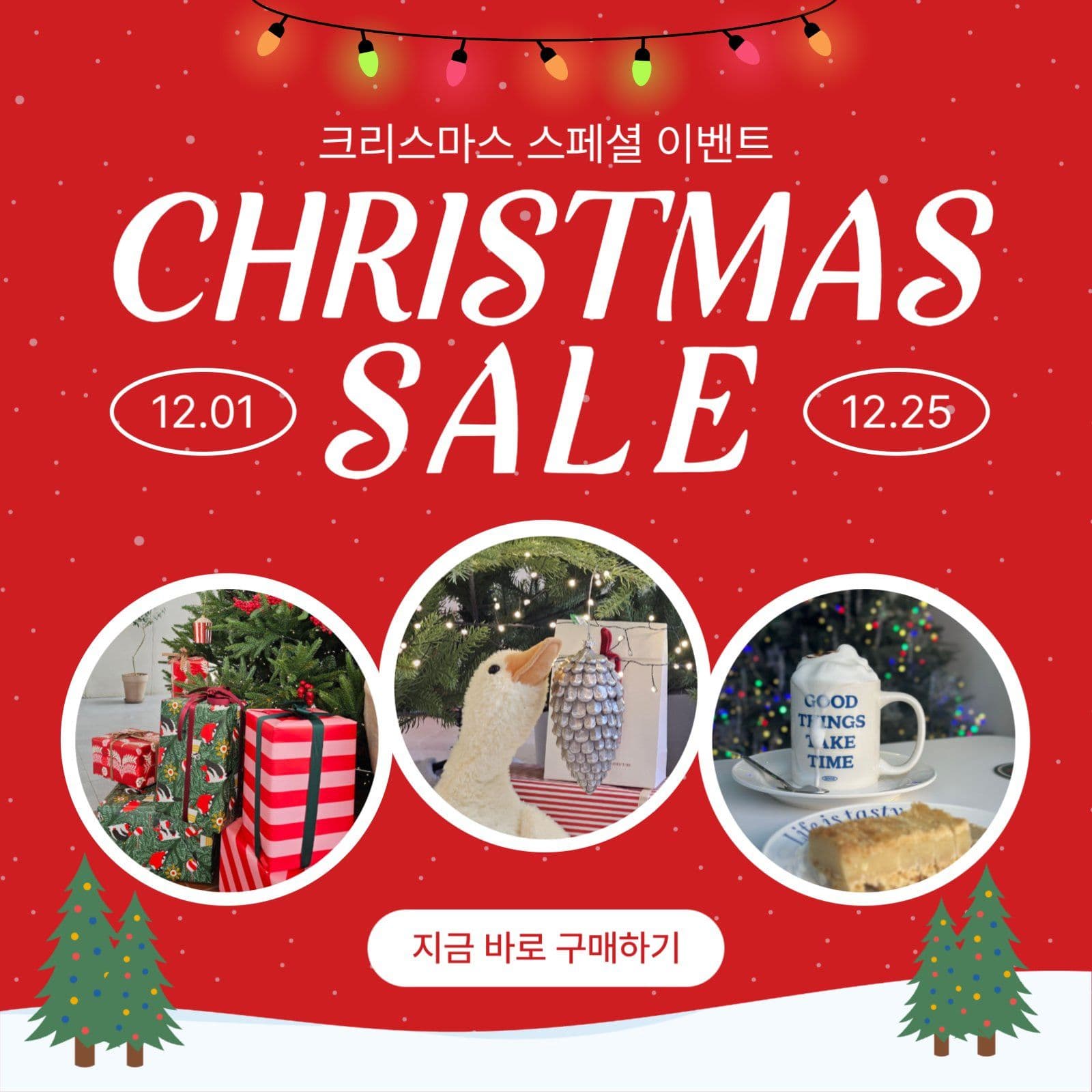 레드 세일 이벤트 안내 홍보 게시물