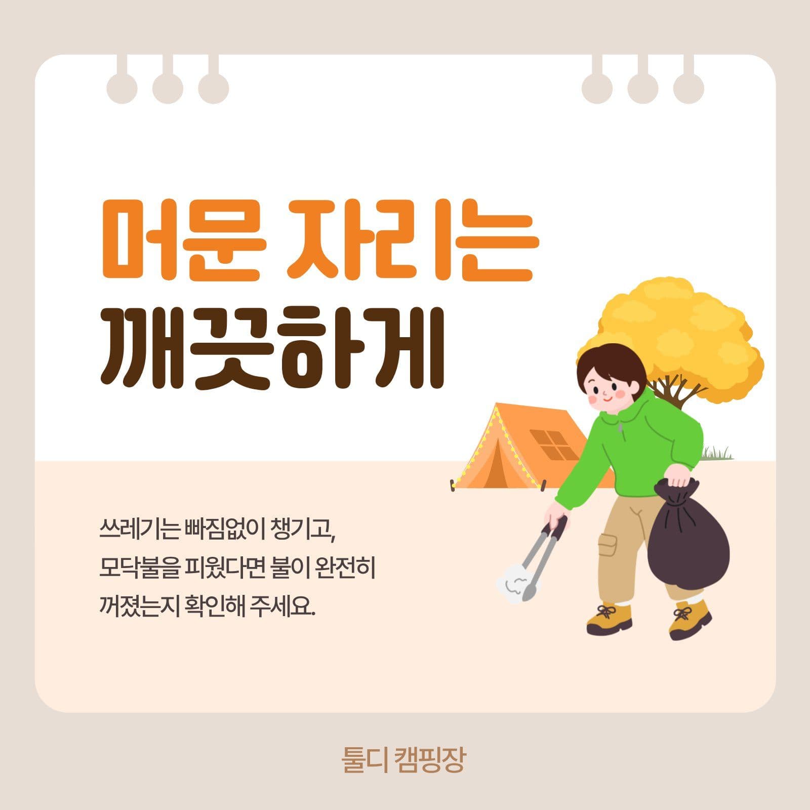가을 캠핑 안내 카드뉴스