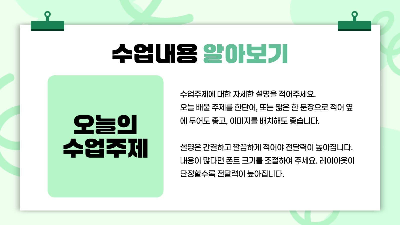 연두 아기자기 수업내용 자료