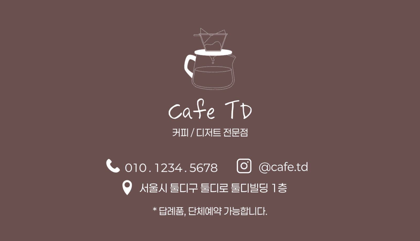 갈색 심플한 카페 홍보 쿠폰