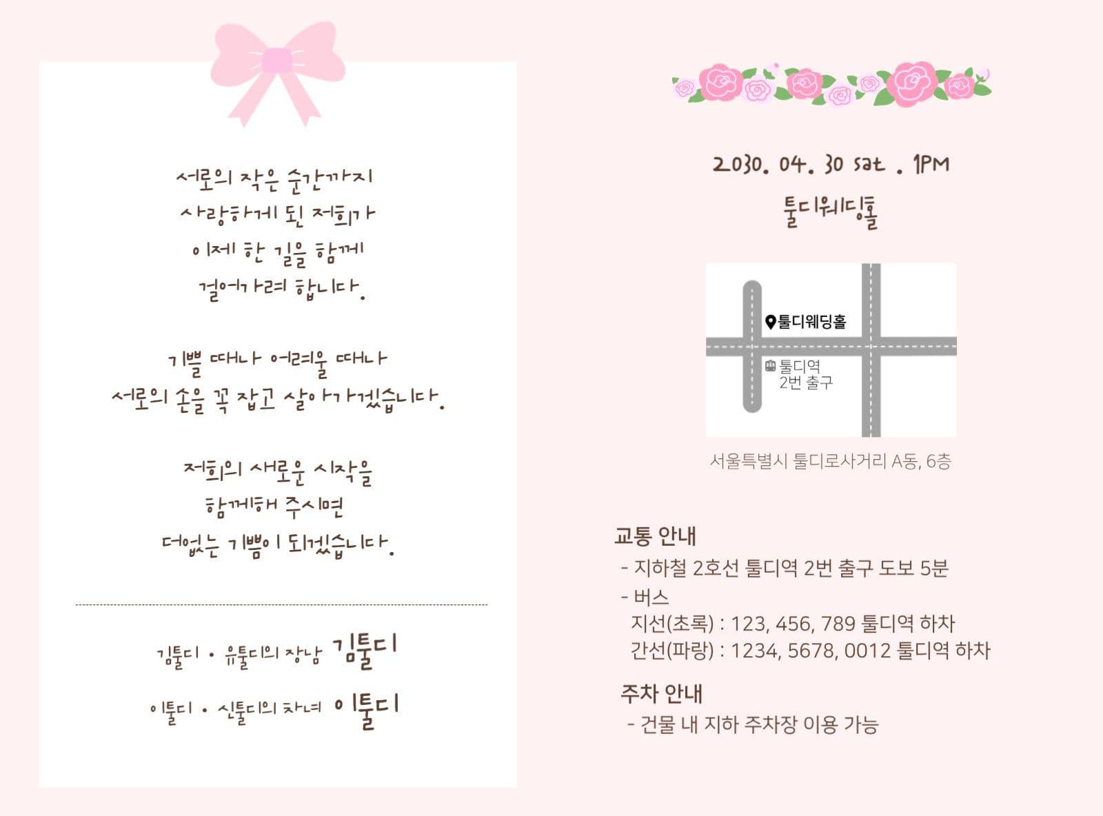 분홍색배경 아기자기한 웨딩 2단청첩장