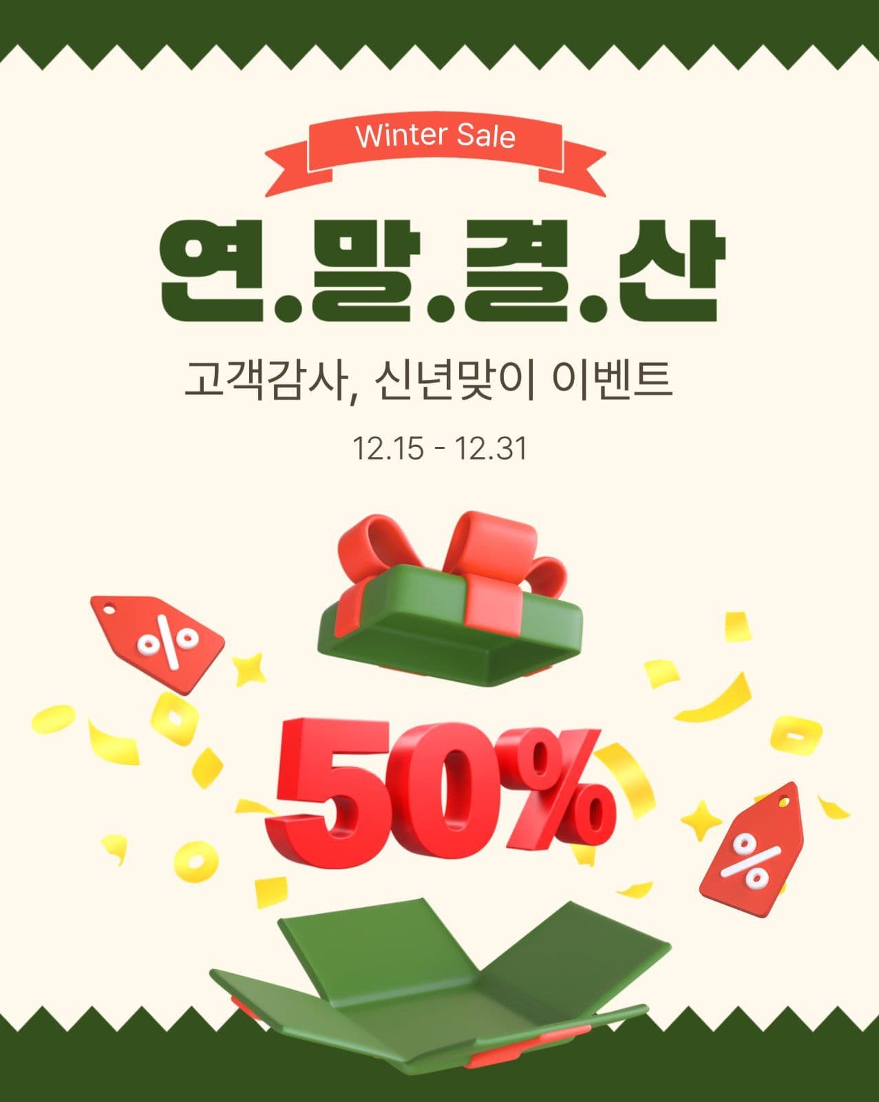 연말결산이벤트