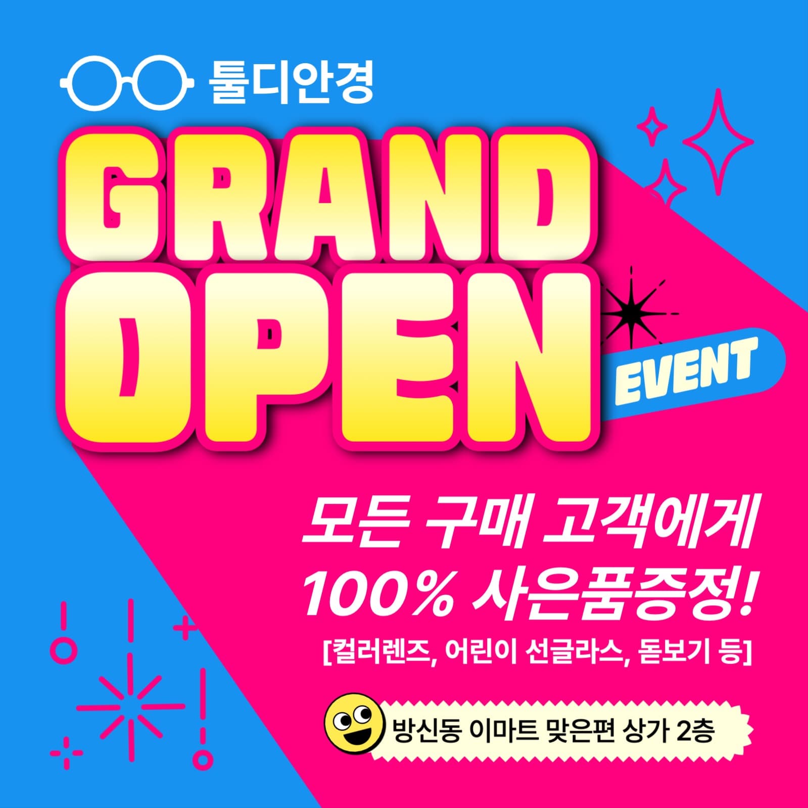 그랜드오픈 이벤트