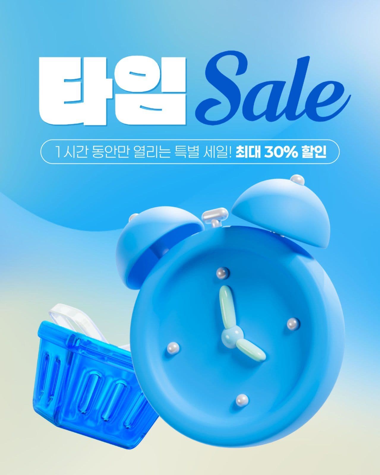 타임 세일 게시물