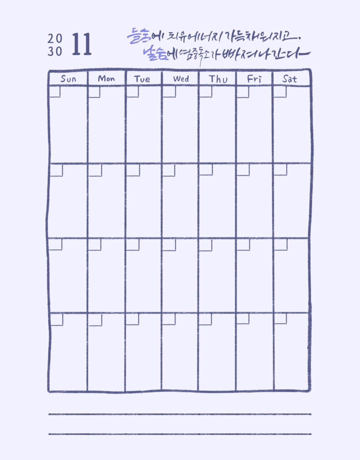 연네이비 심플 만년달력 계획