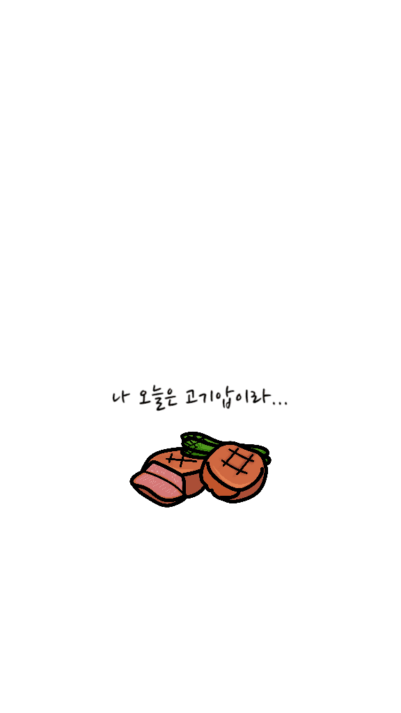 스테이크 안드로이드 배경 화면