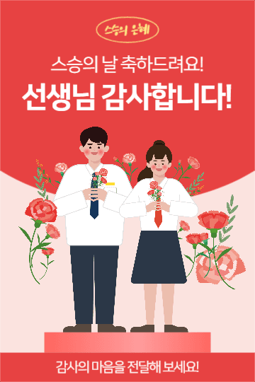 선생님 감사합니다! (페북)