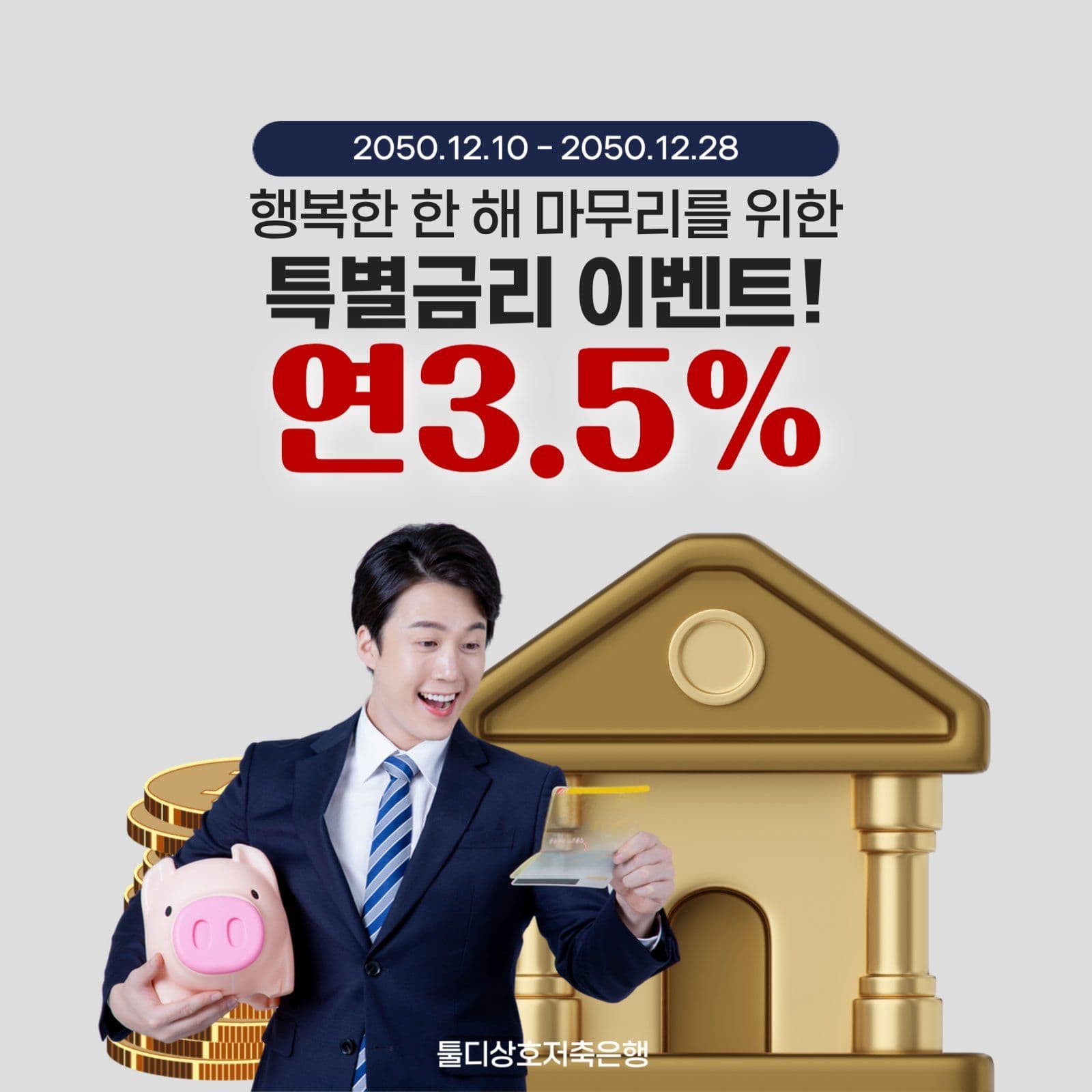 은행 특별금리 이벤트