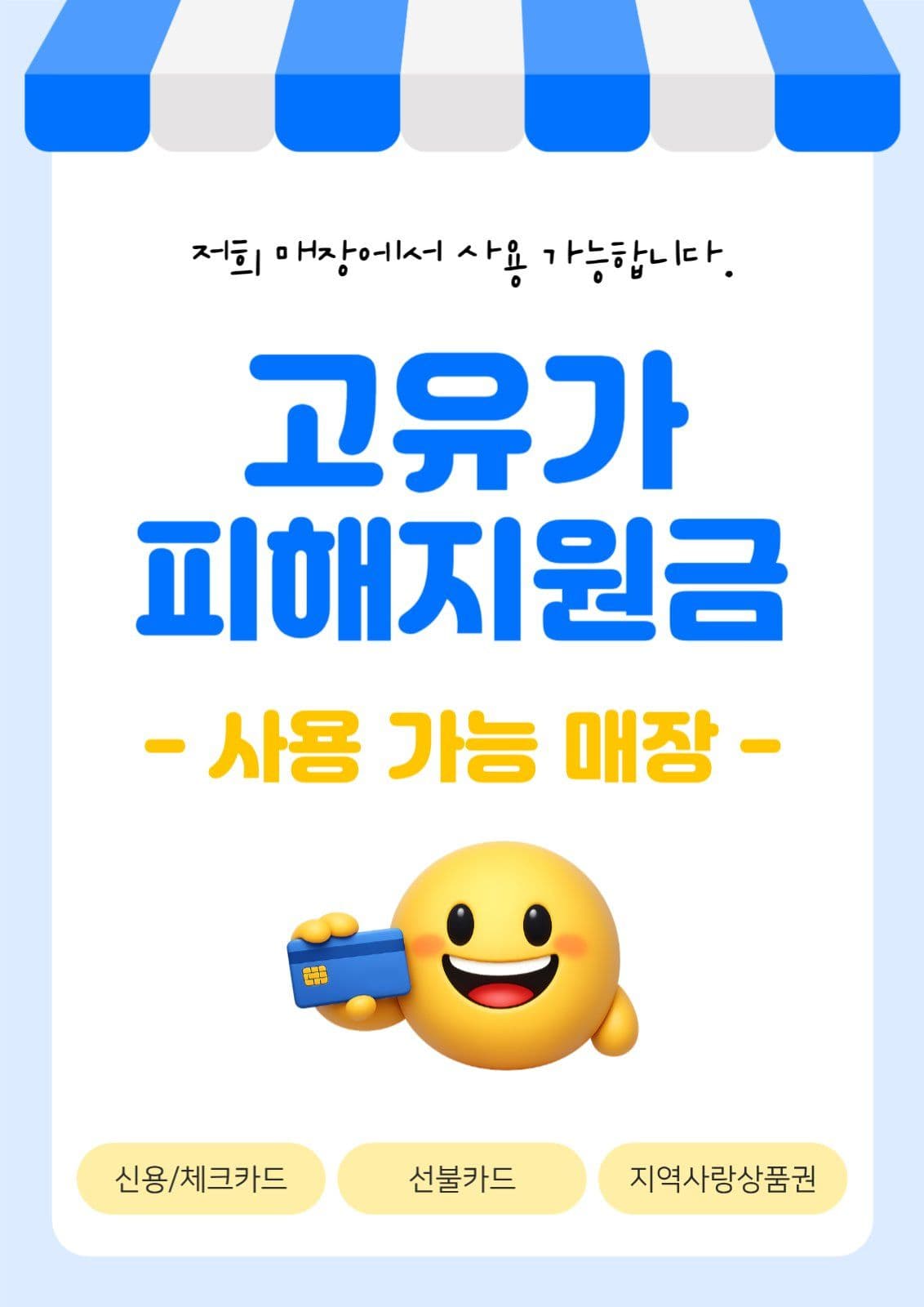 고유가피해지원금