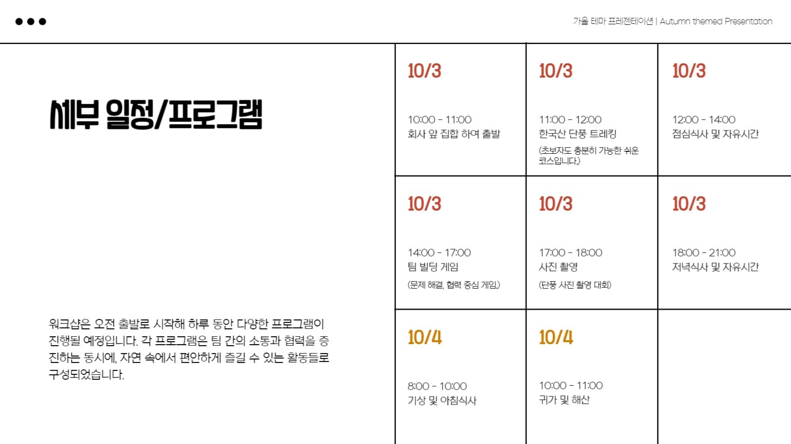 가을 사내 워크샵 프레젠테이션