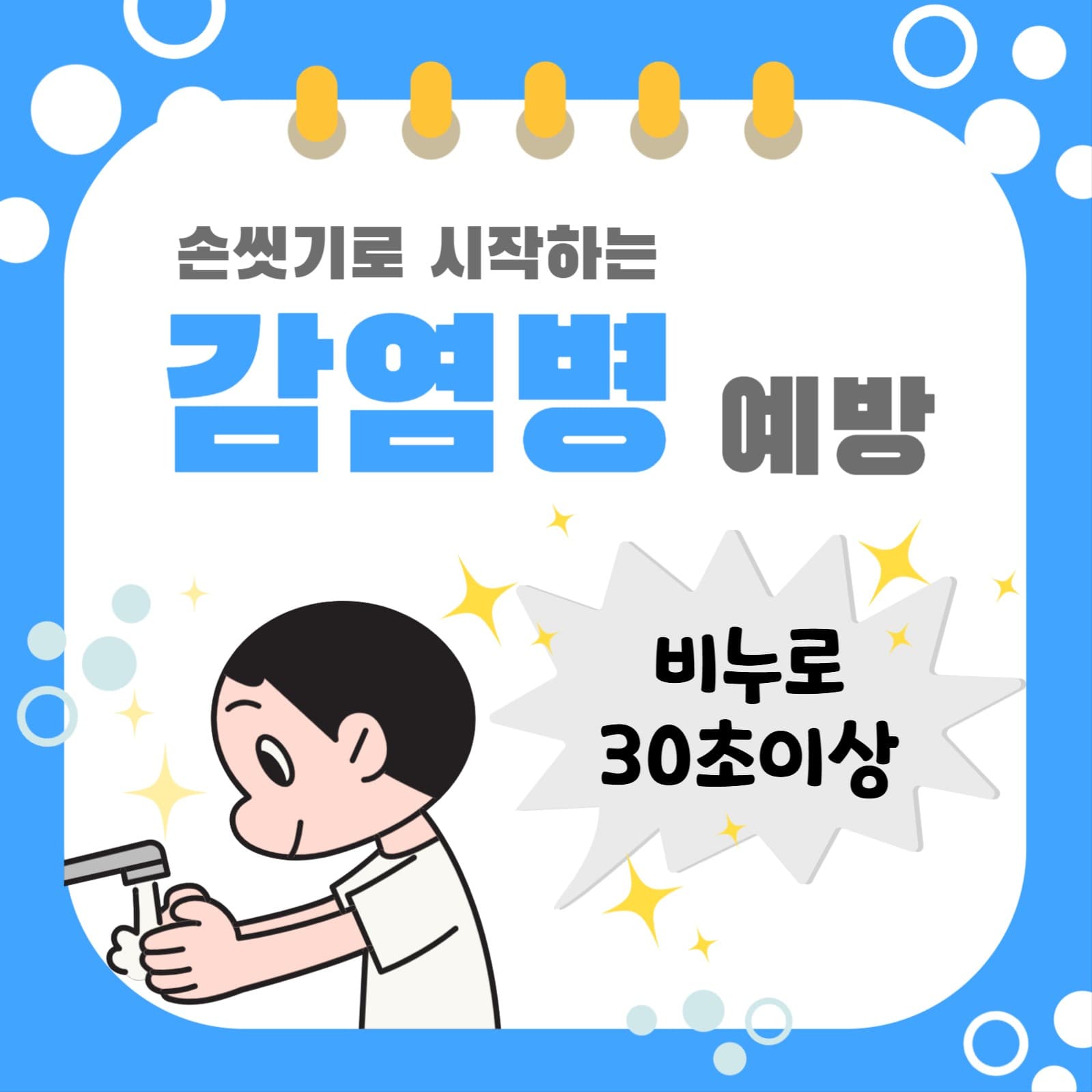 손씻기 교육자료 템플릿