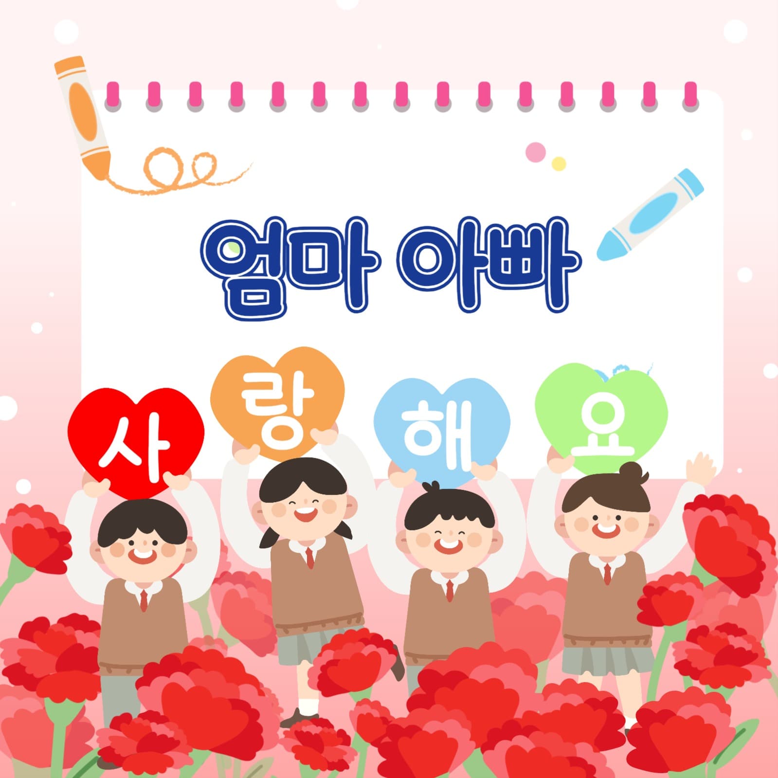 가정의달 어버이날