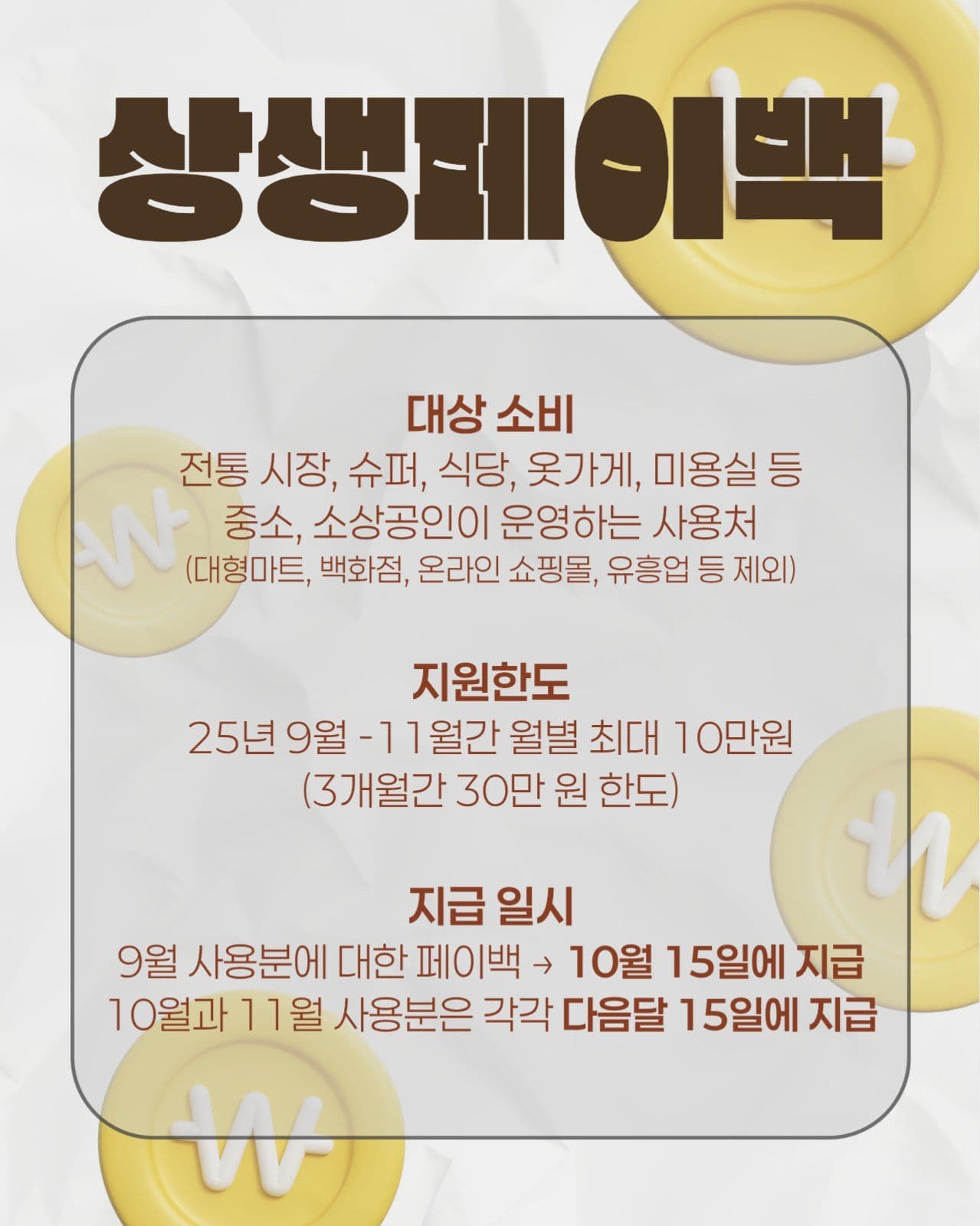 상생페이백 카드뉴스