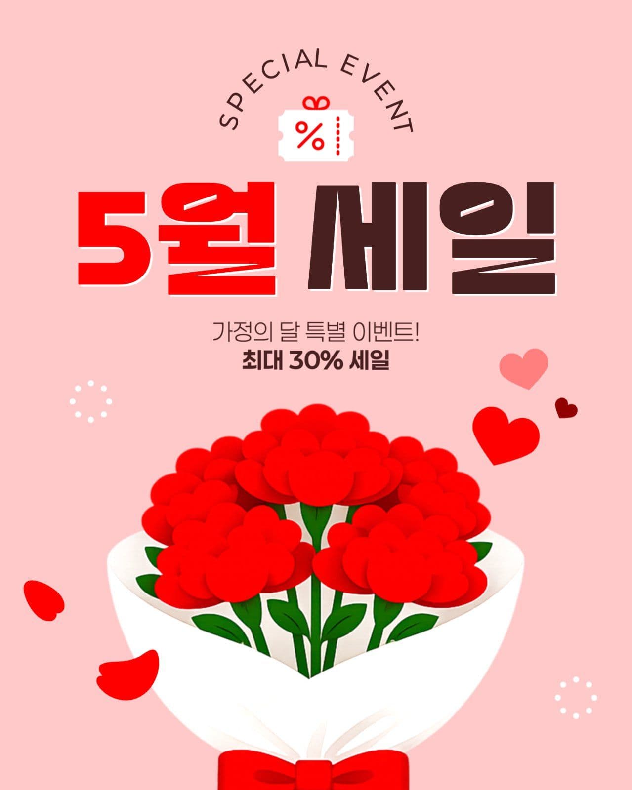 5월 세일 게시물
