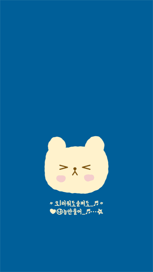 외로워도 슬퍼도 나는 안 울어 배경