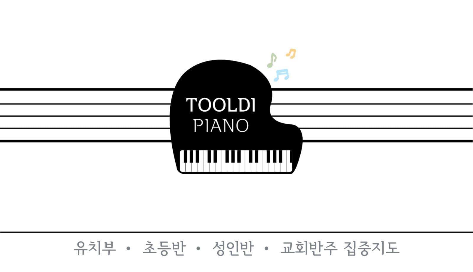 피아노학원