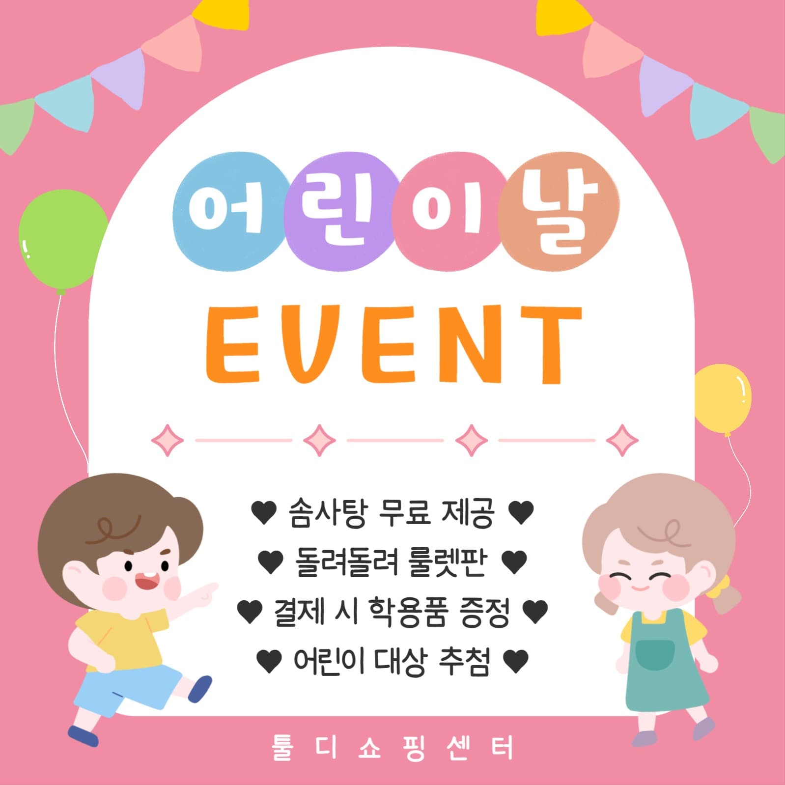어린이날 이벤트 홍보 인스타 게시물