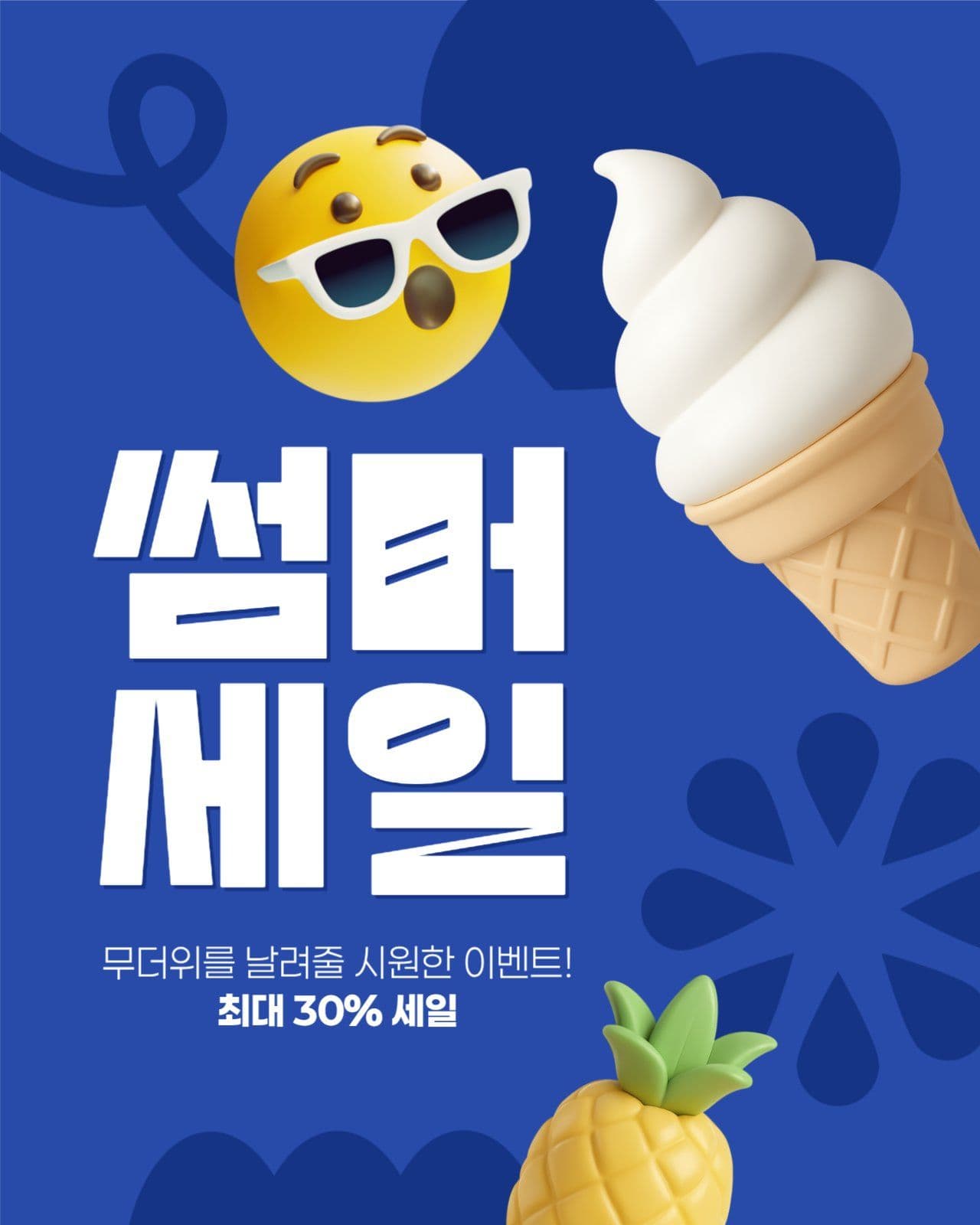 여름 세일 게시물