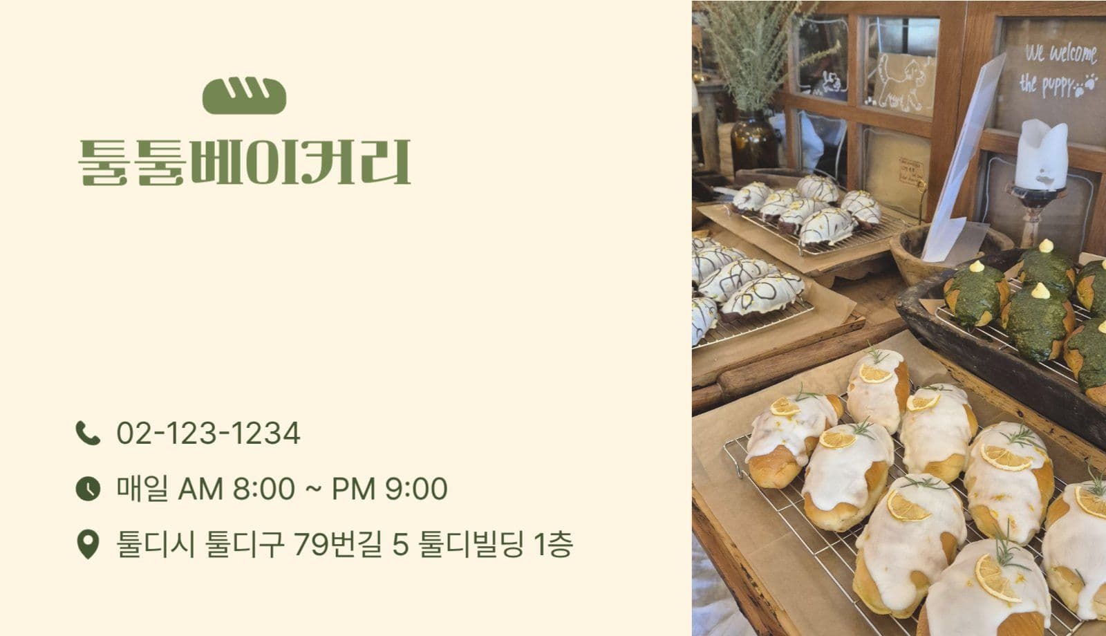 올리브 컬러 베이커리 명함