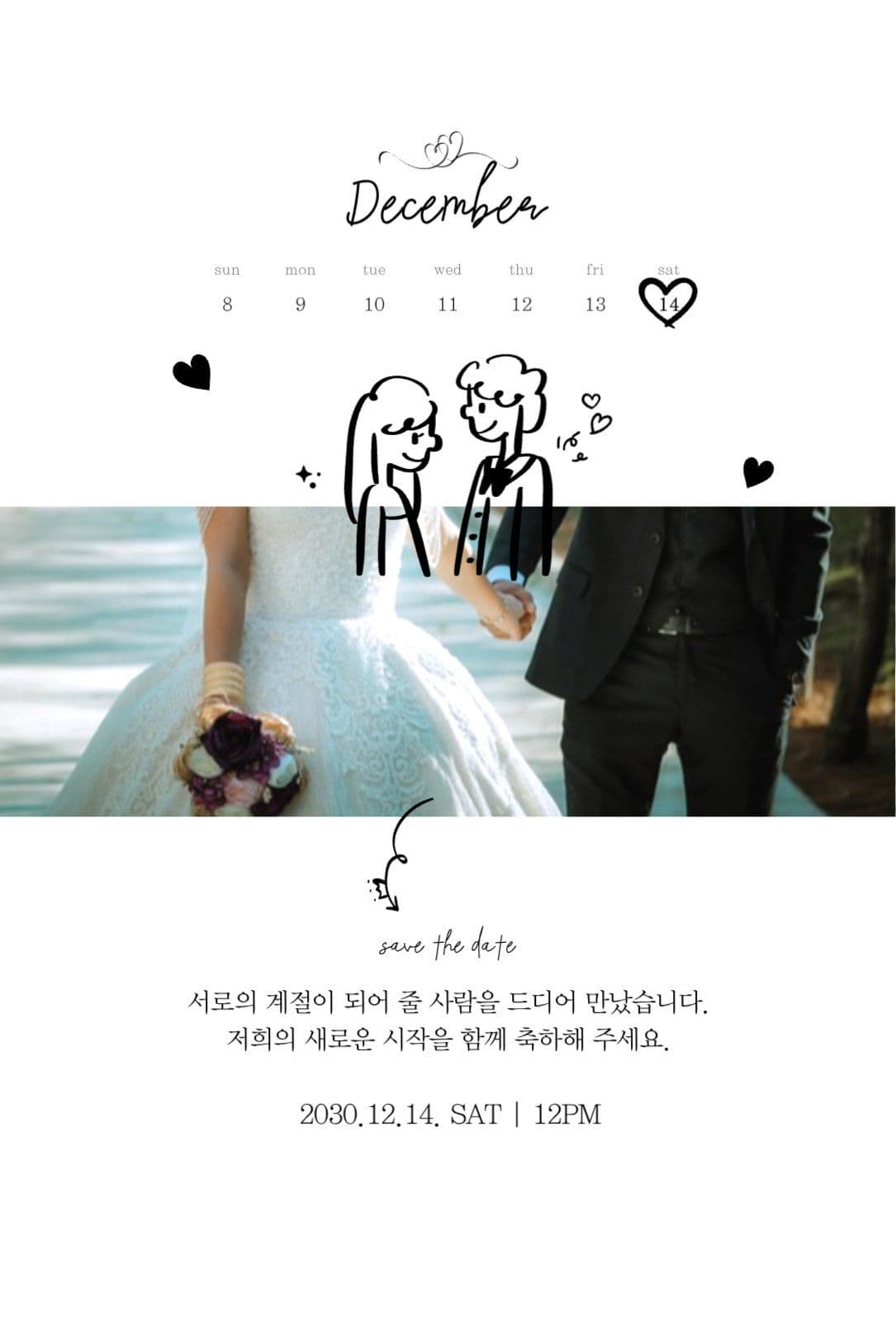 심플한 사진 일러스트 1단 청첩장