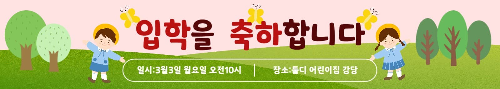 입학현수막